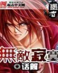 方错斋当先生