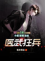 医武狂兵笔趣阁