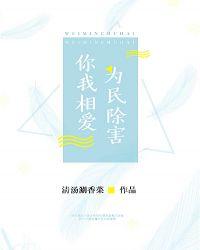 为民除害 清汤涮香菜