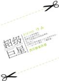 超级巨星2007泰剧