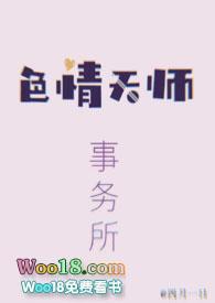 色情天师事务所第三章