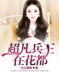 超凡兵王