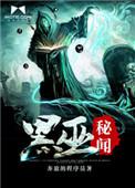 黑巫师都有谁