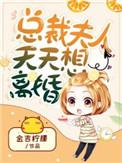 总裁夫人要离婚