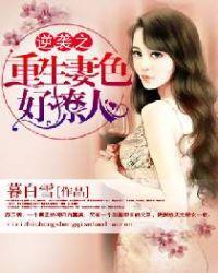重生前妻逆袭记终玥