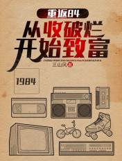 重返84从收破烂开始致富 第501章