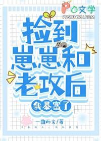 捡到的崽崽黑化了