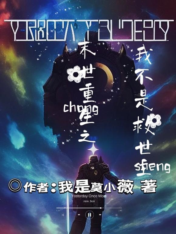 末世之我不是大佬免费