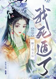 睡了男主