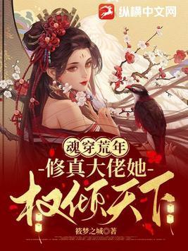 魂穿修真