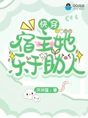 快穿宿主她实力宠女主