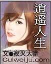 逍遥人生张妍和魏兰结局