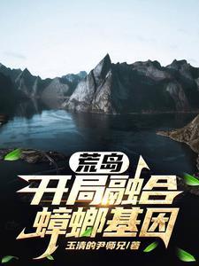坠机?系统安排进化蟑螂人无删减