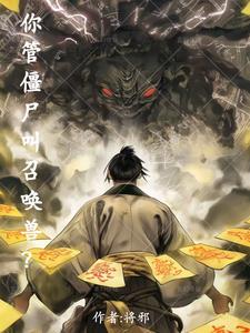 僵尸叫的声音