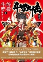 斗罗大陆IV终极斗罗讲的什么