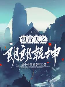 包公探案读后感