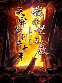 我举世无敌百度百科