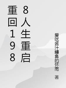 重回1988原型