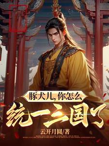 三国之荆楚制霸