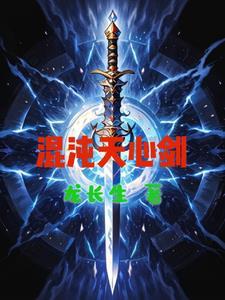 混沌神诀天心