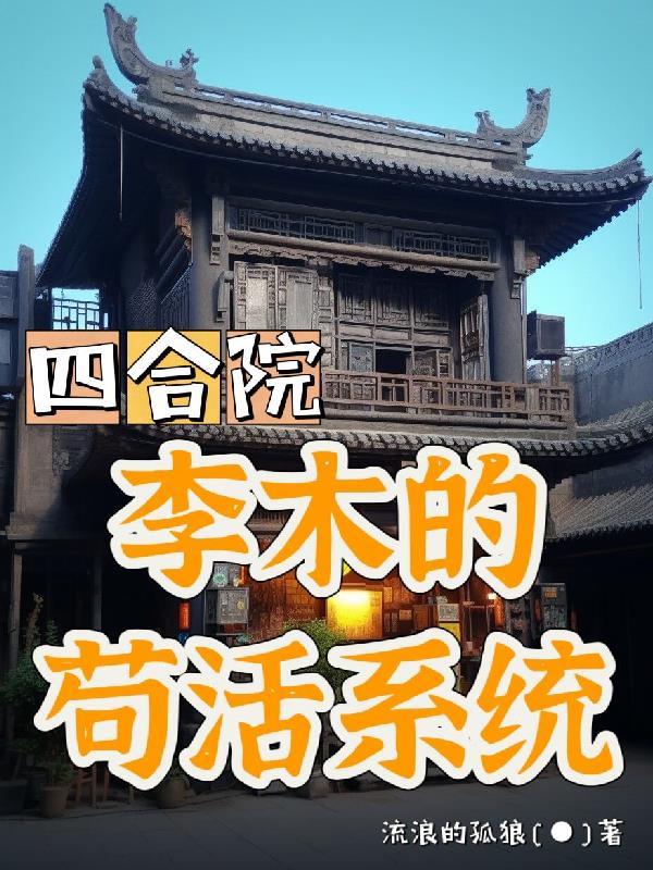 四合院
