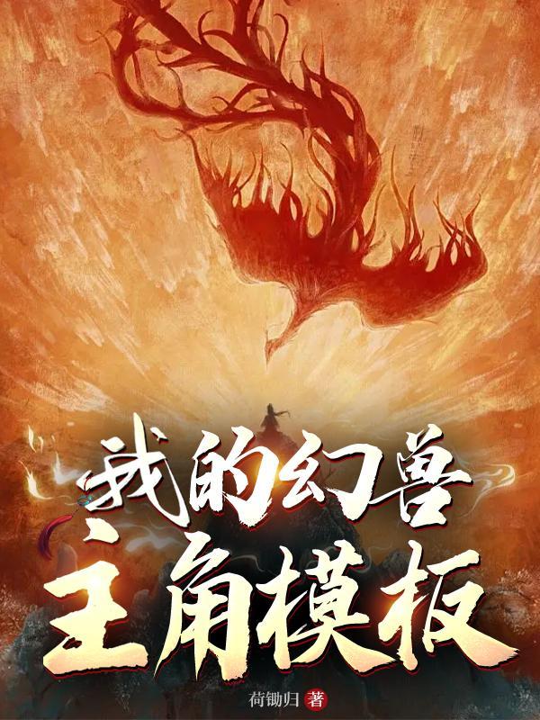 幻兽种类