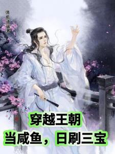 穿越朝代