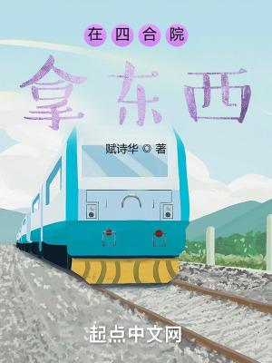 四合院的生活日常