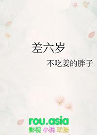 差六岁属相相冲吗