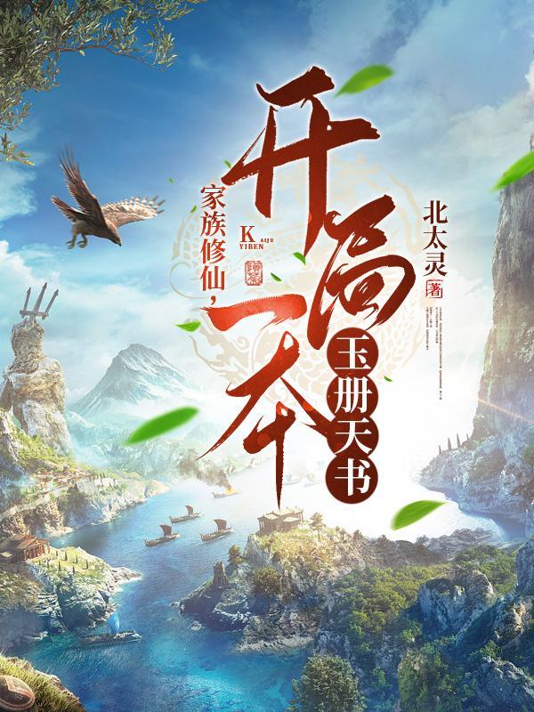 家族修仙类起点中文网