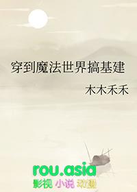 穿越魔法世界