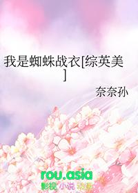 我是蜘蛛怎么了完本了吗