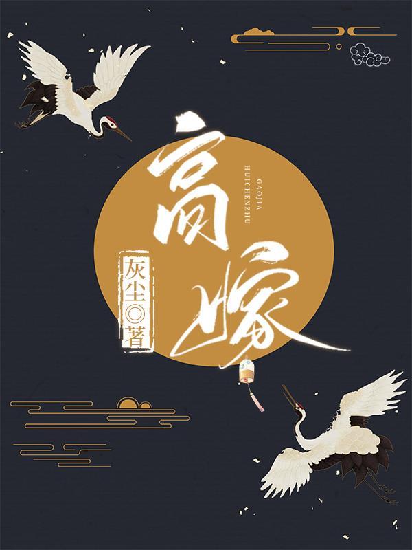 高嫁和低嫁的区别