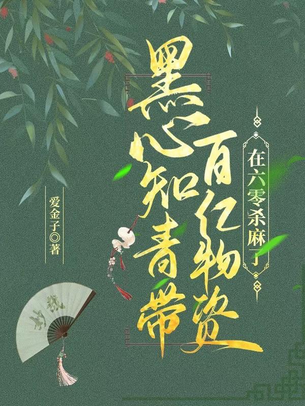 冷戾糙汉非要和我生崽崽