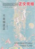 天是烟波蓝笔趣阁