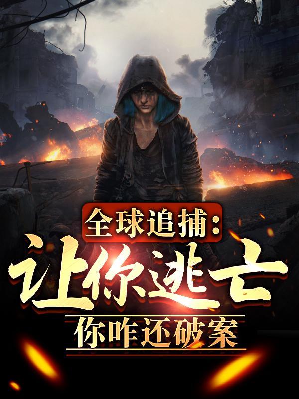 你咋还破案563