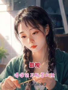 逍遥诸天万界
