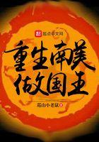 重生南美做国王最新版