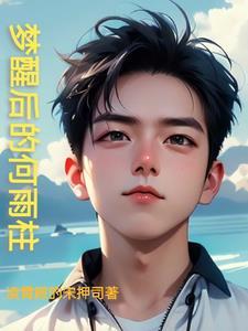黄粱一梦mv