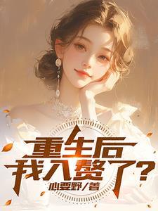 赘婿重生