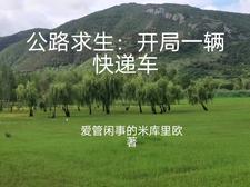 公路求生从升级