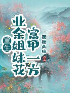 开局一声爹开启团宠之路