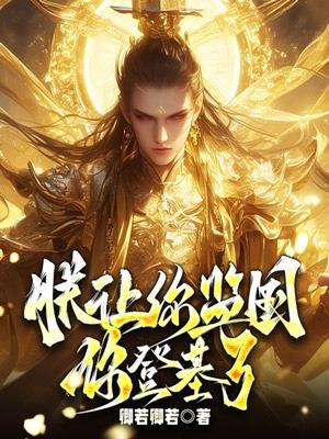 大秦朕让你监国
