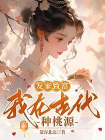 古代发家致富纯种田文