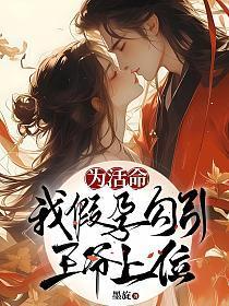 为了活命我身兼数职作者雨小狐