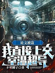 论文被偷可以举报吗
