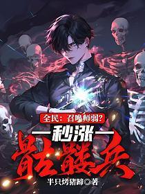都市之全民召唤师