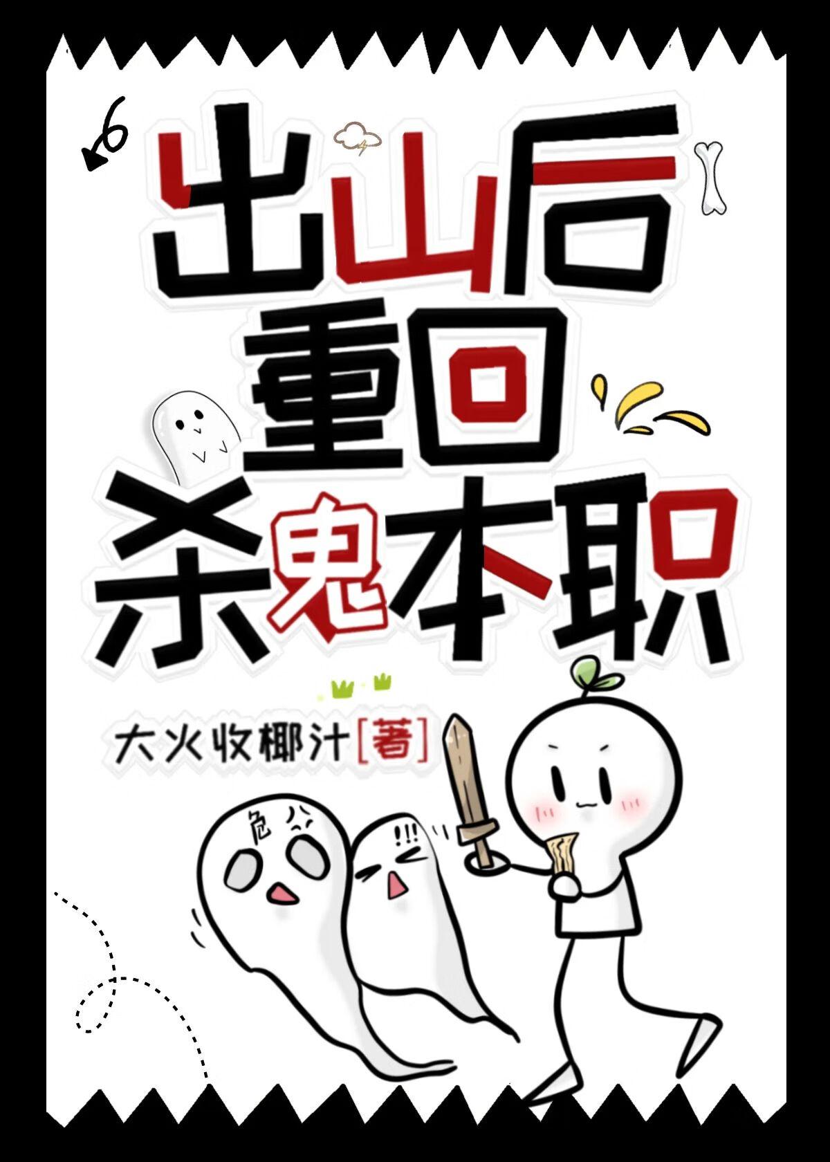 出山免费阅读