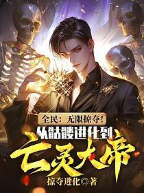 全民无限流