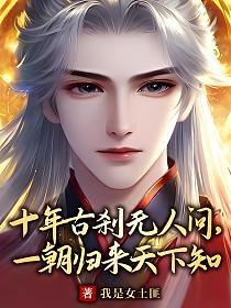 一朝成名天下知